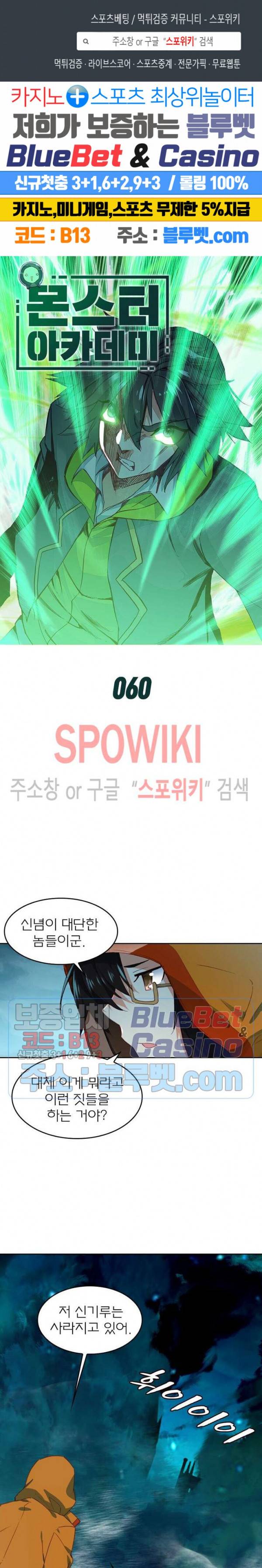몬스터 아카데미 60화 1
