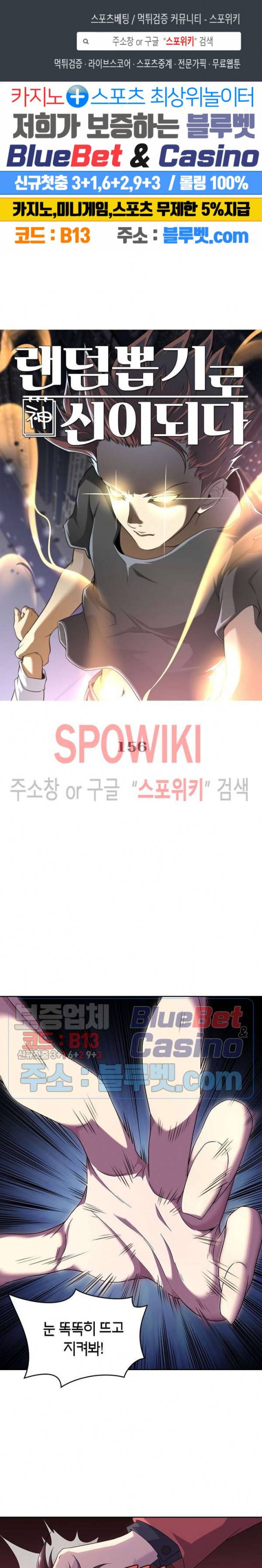 랜덤뽑기로 신이 되다 156화 1