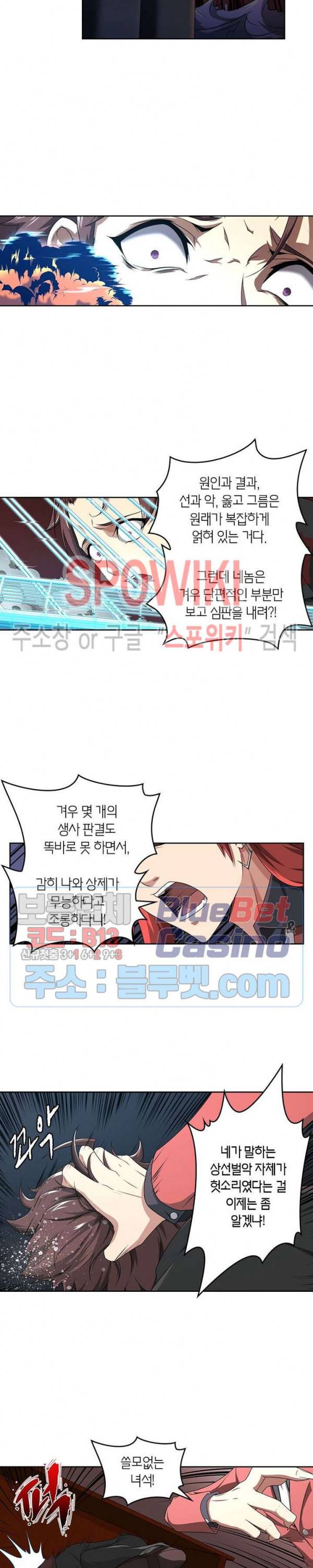 랜덤뽑기로 신이 되다 156화 4