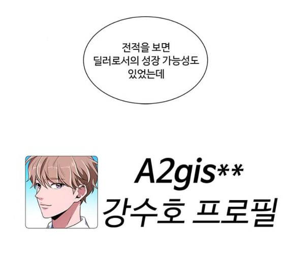 하드캐리 104화 미안해 3