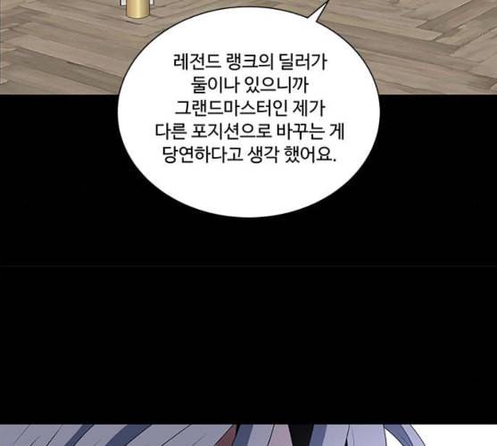 하드캐리 104화 미안해 11
