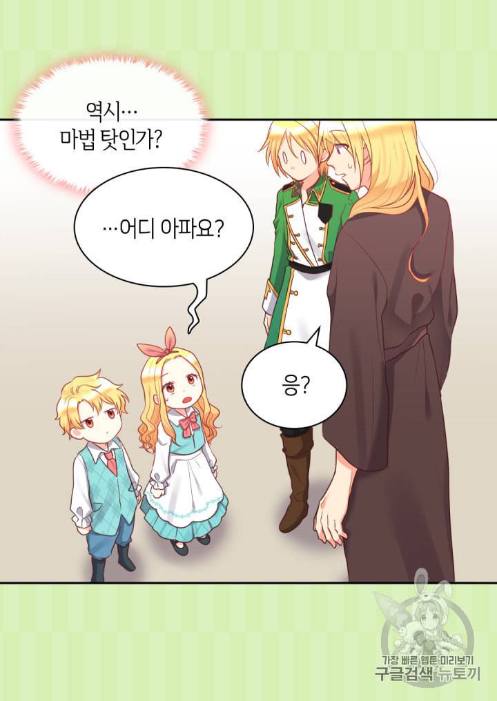 쌍둥이 남매의 뉴라이프 27화 5