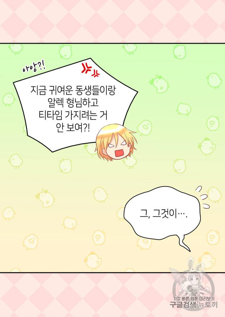 쌍둥이 남매의 뉴라이프 27화 11