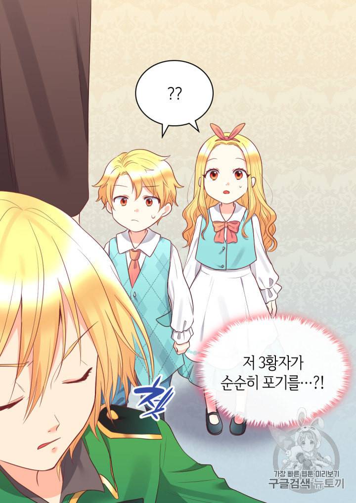 쌍둥이 남매의 뉴라이프 27화 14