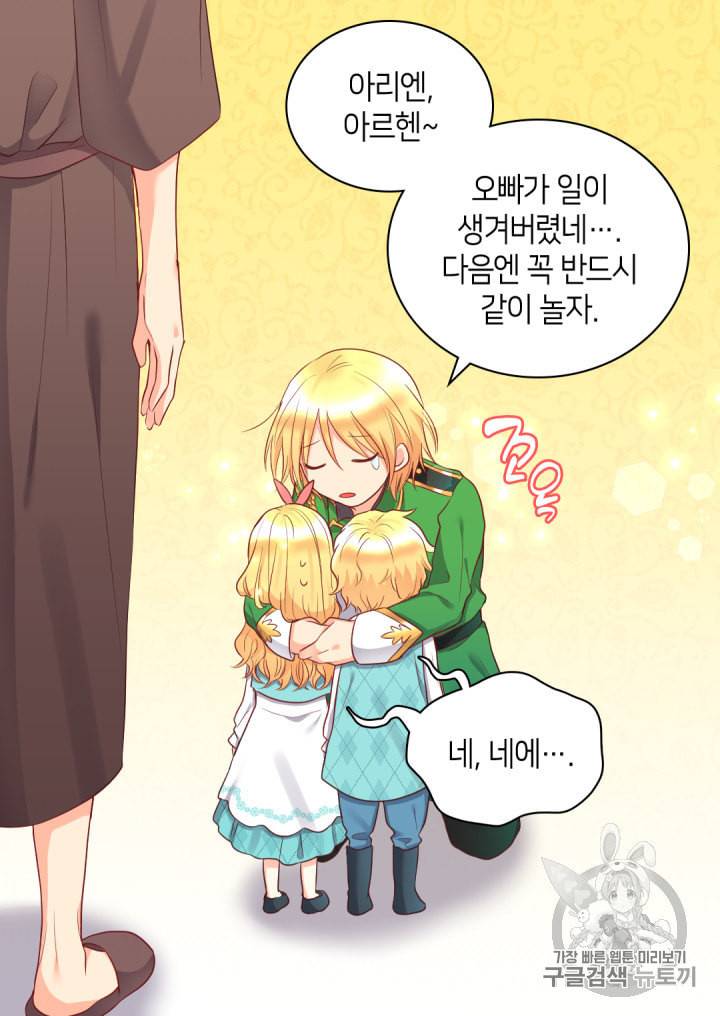 쌍둥이 남매의 뉴라이프 27화 15