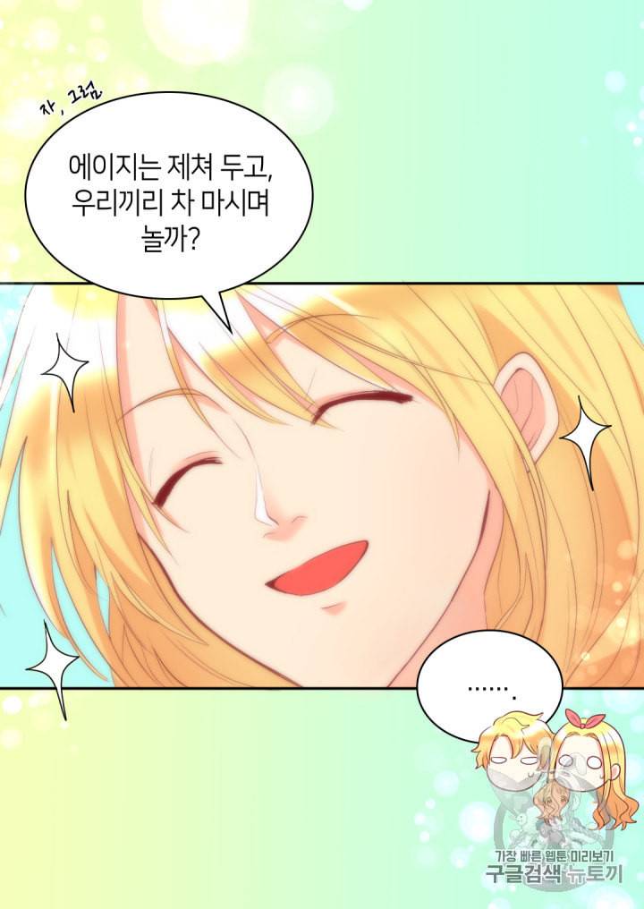 쌍둥이 남매의 뉴라이프 27화 21