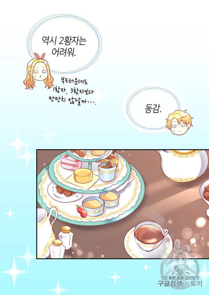 쌍둥이 남매의 뉴라이프 27화 22