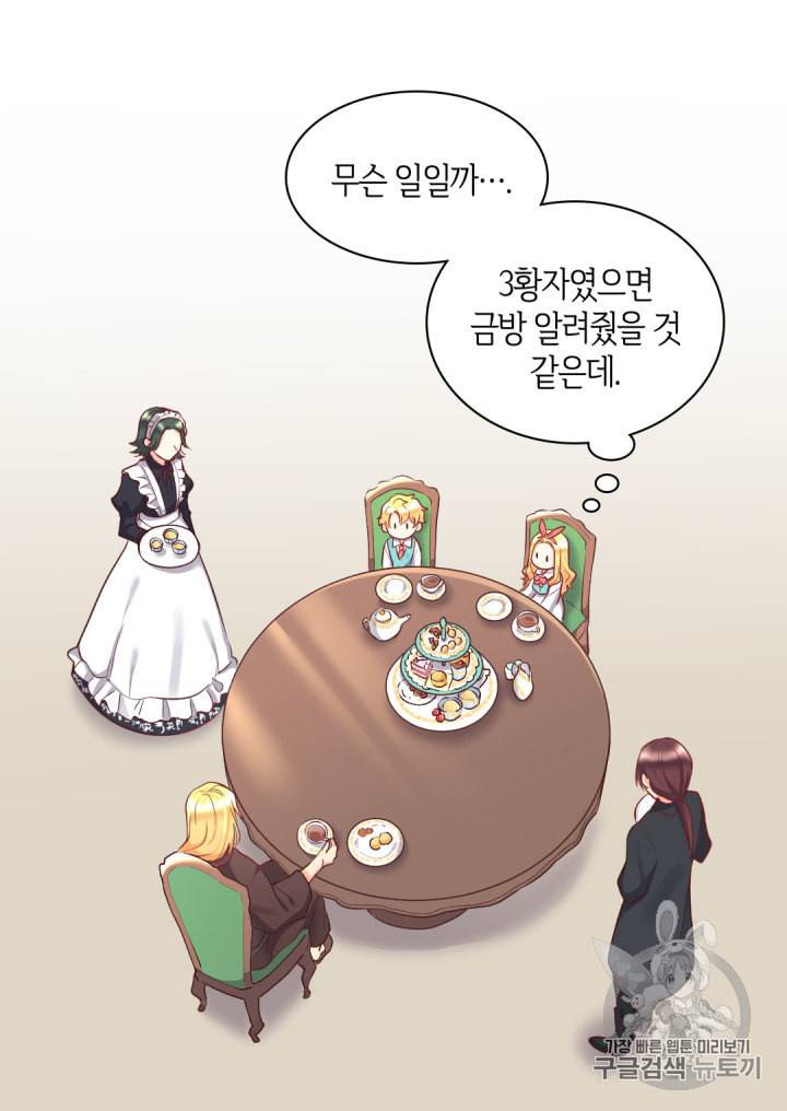 쌍둥이 남매의 뉴라이프 27화 23