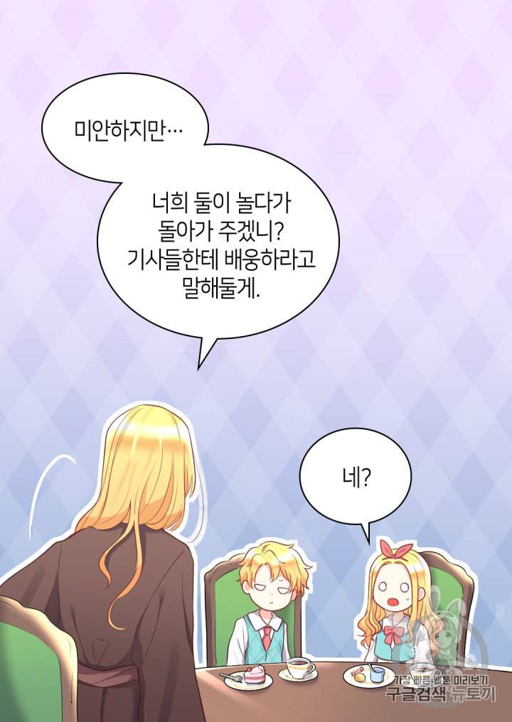 쌍둥이 남매의 뉴라이프 27화 25