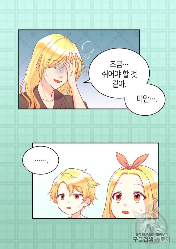 쌍둥이 남매의 뉴라이프 27화 26