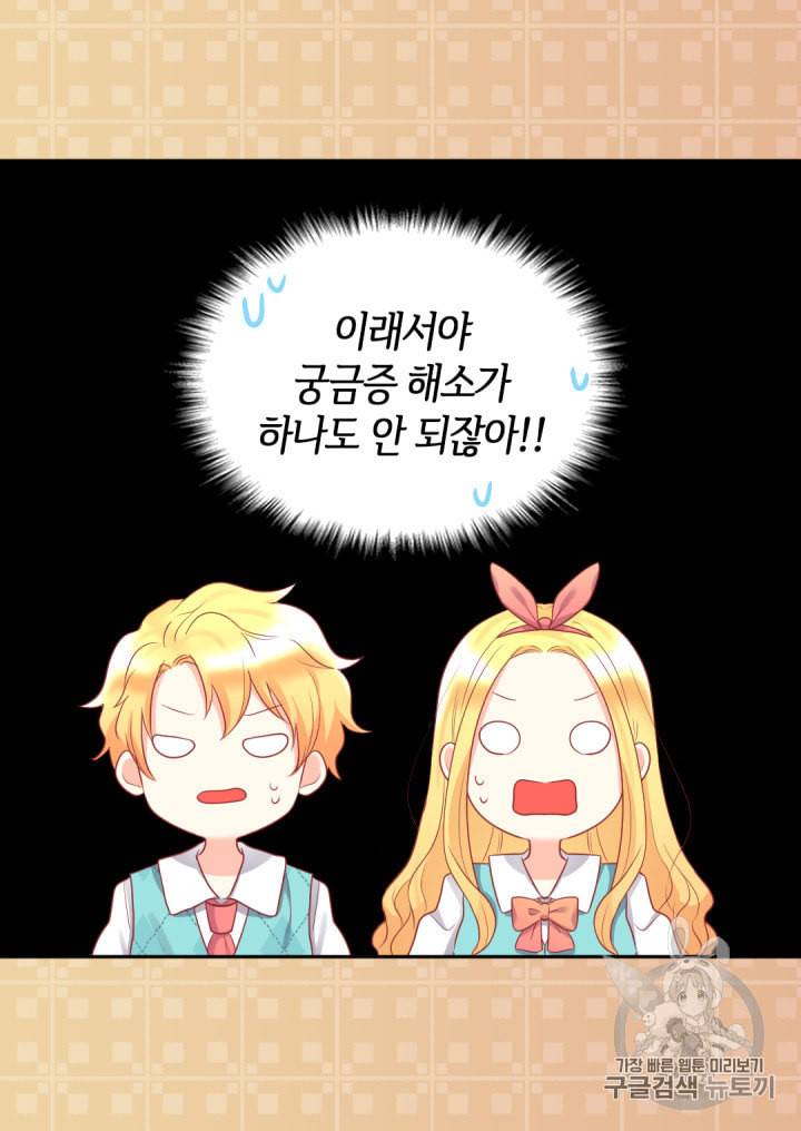 쌍둥이 남매의 뉴라이프 27화 29