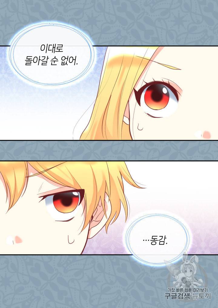 쌍둥이 남매의 뉴라이프 27화 30