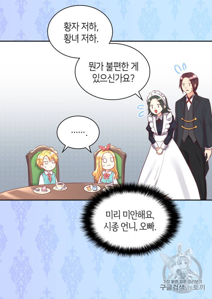 쌍둥이 남매의 뉴라이프 27화 32