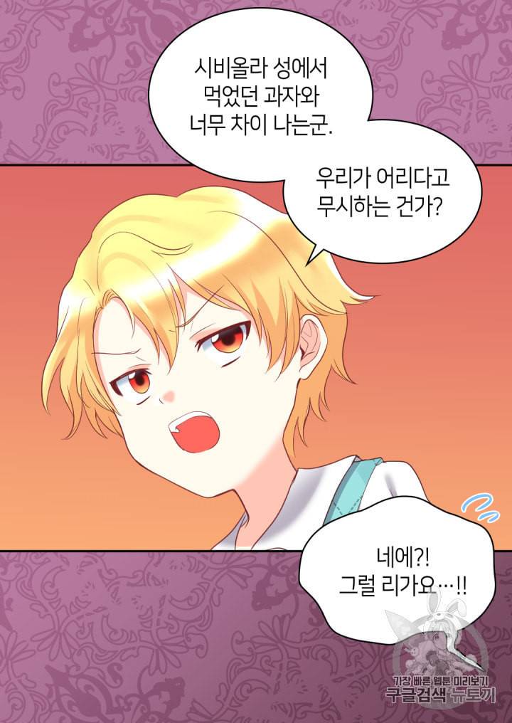 쌍둥이 남매의 뉴라이프 27화 34