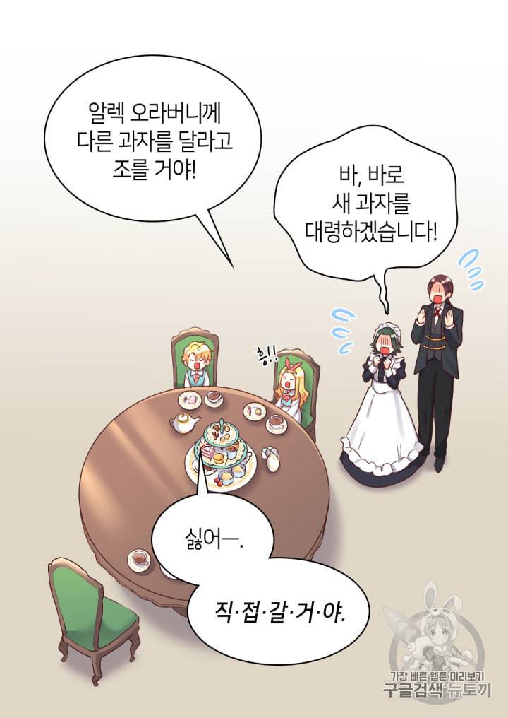 쌍둥이 남매의 뉴라이프 27화 35