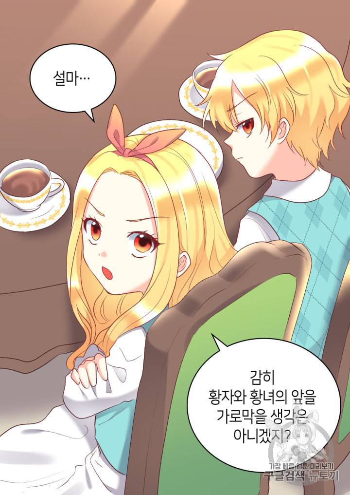쌍둥이 남매의 뉴라이프 27화 36