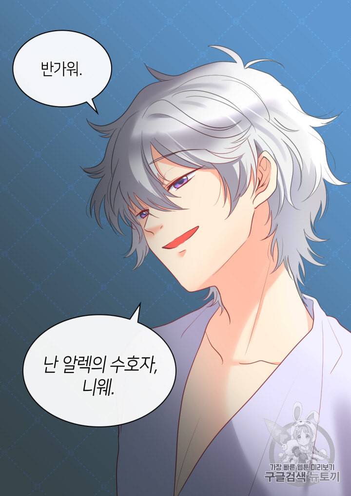 쌍둥이 남매의 뉴라이프 27화 44