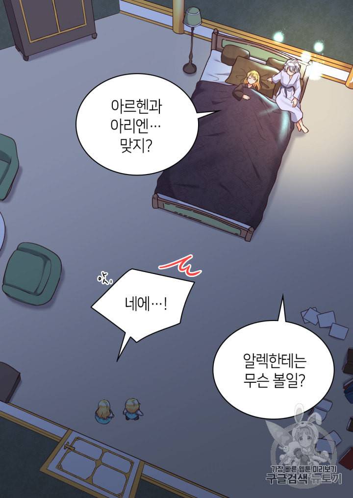 쌍둥이 남매의 뉴라이프 27화 46