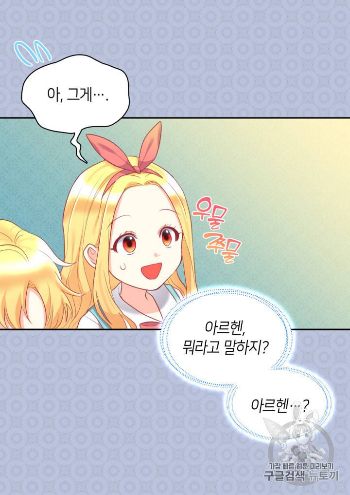 쌍둥이 남매의 뉴라이프 27화 47