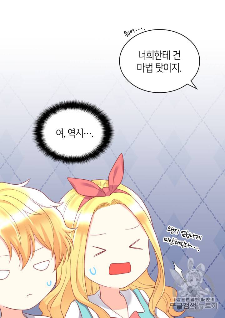 쌍둥이 남매의 뉴라이프 27화 52