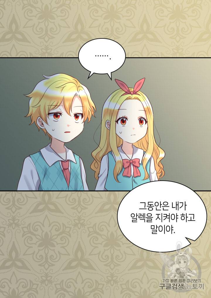 쌍둥이 남매의 뉴라이프 27화 55
