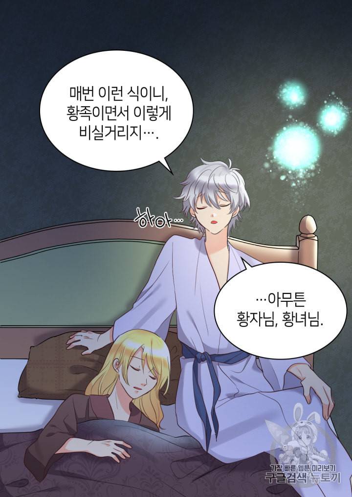 쌍둥이 남매의 뉴라이프 27화 56