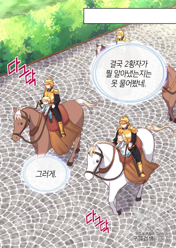 쌍둥이 남매의 뉴라이프 27화 59