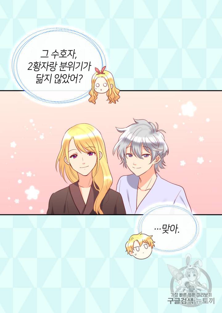 쌍둥이 남매의 뉴라이프 27화 60