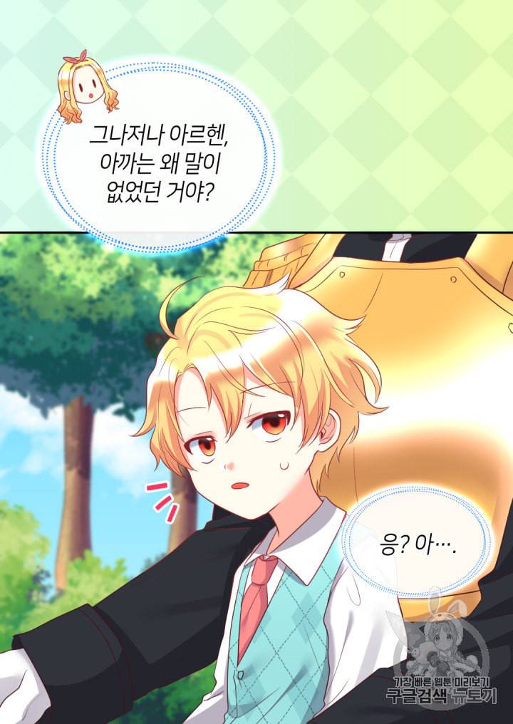 쌍둥이 남매의 뉴라이프 27화 61
