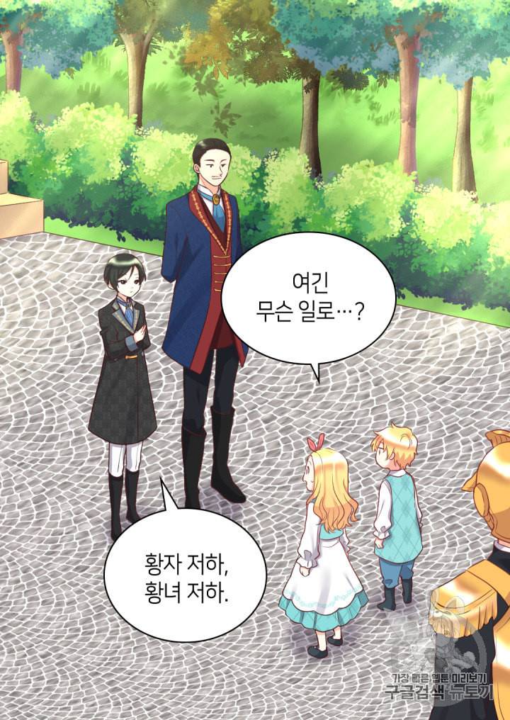 쌍둥이 남매의 뉴라이프 27화 67