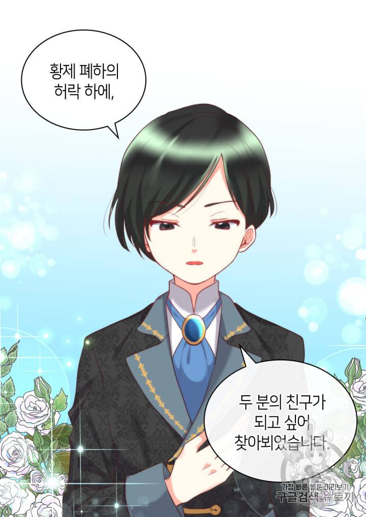 쌍둥이 남매의 뉴라이프 27화 68