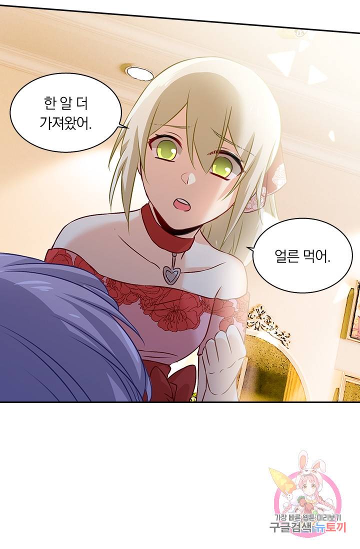 수상한 회장님의 비밀 63화 3