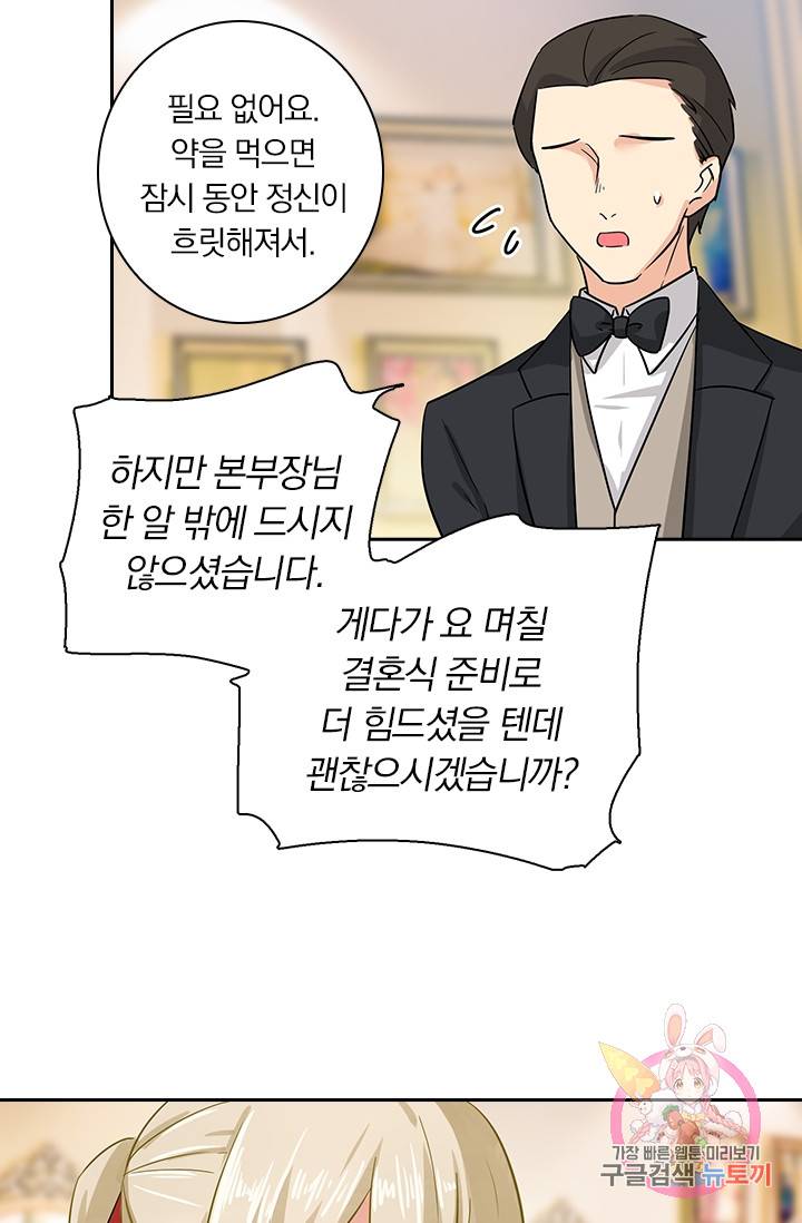 수상한 회장님의 비밀 63화 6