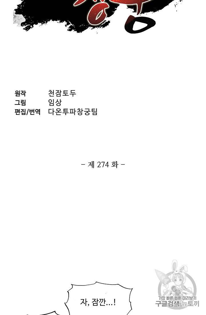 투파창궁 274화 2