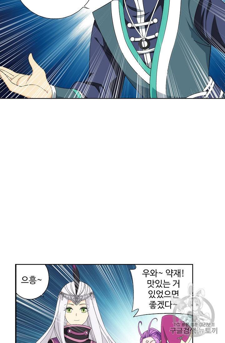 투파창궁 274화 9