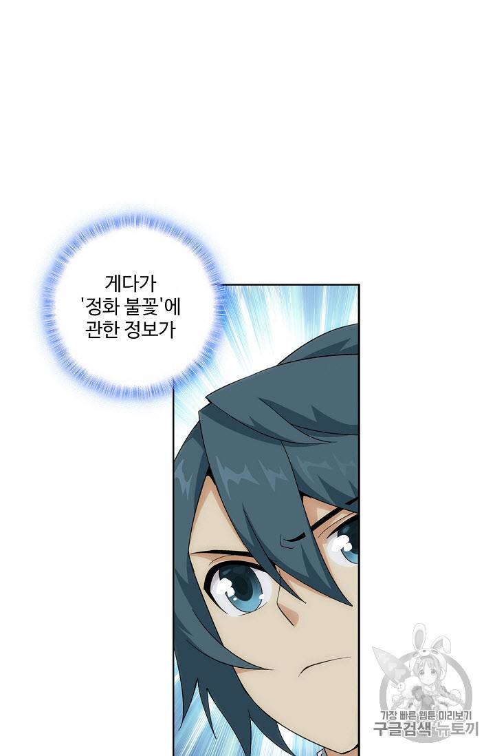 투파창궁 274화 11