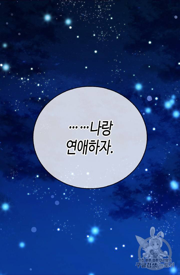 용사의 전 여친입니다 8화 4