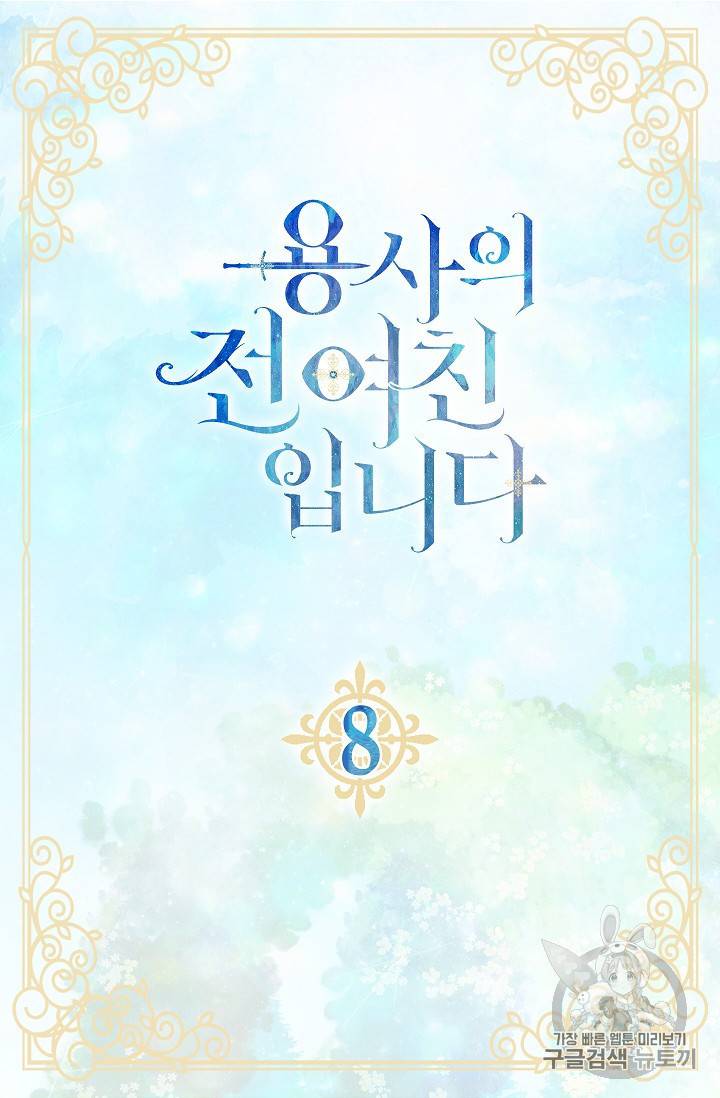 용사의 전 여친입니다 8화 5