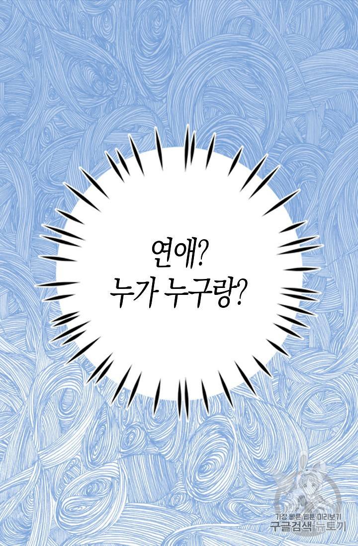 용사의 전 여친입니다 8화 8