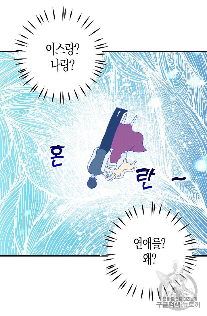 용사의 전 여친입니다 8화 9