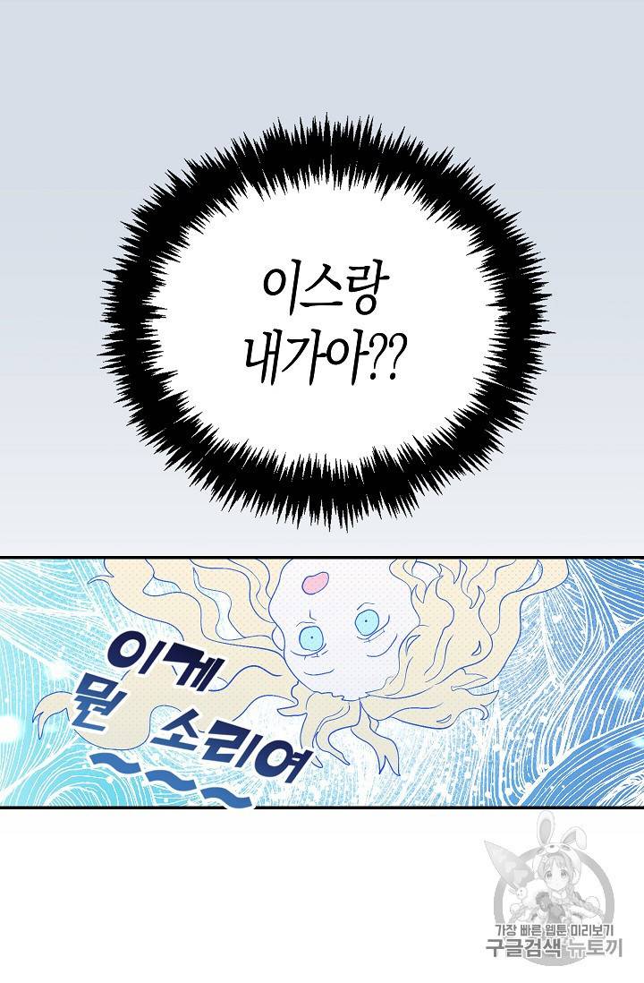 용사의 전 여친입니다 8화 10