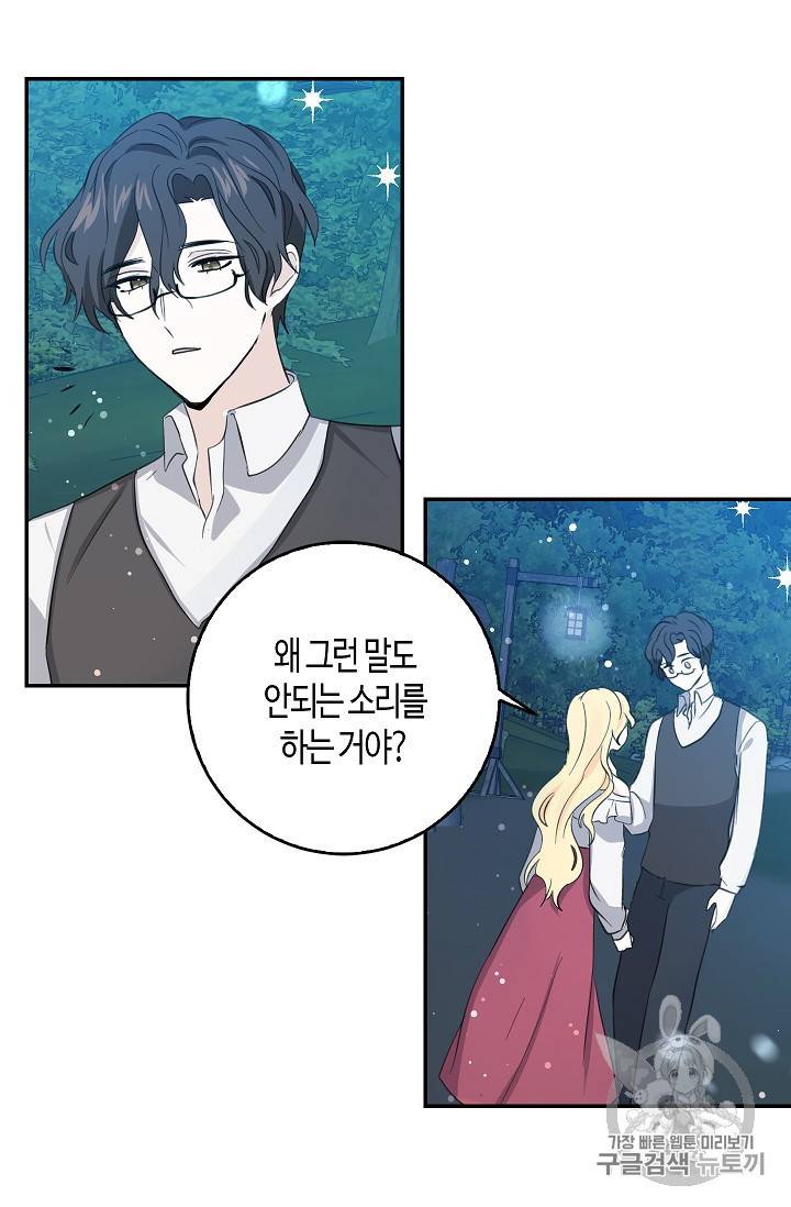 용사의 전 여친입니다 8화 12
