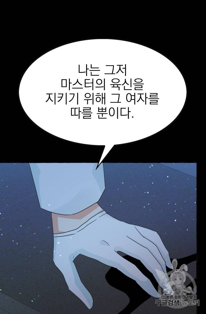 황비님의 비밀수업 32화 4