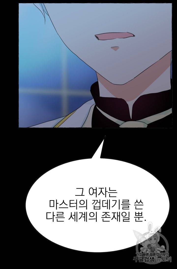 황비님의 비밀수업 32화 6