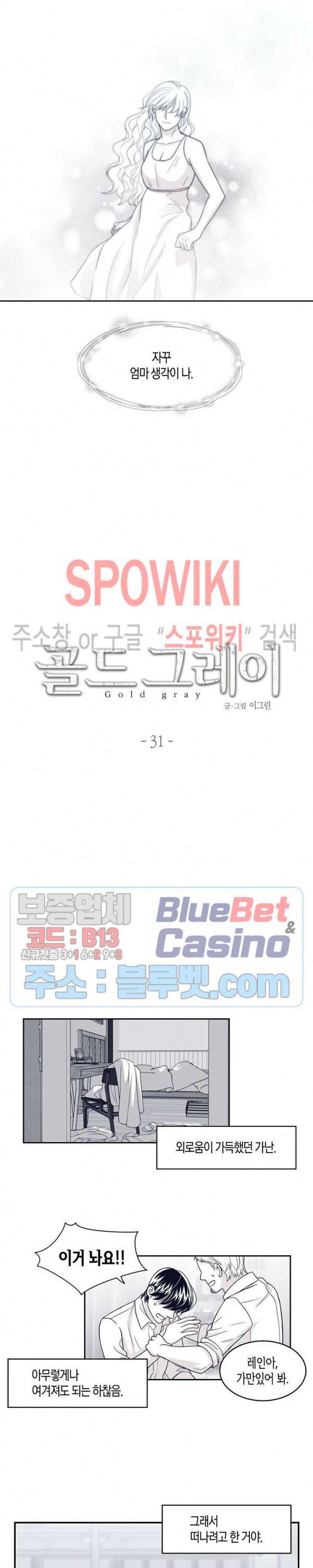 골드 그레이 (Gold gray) 31화 3