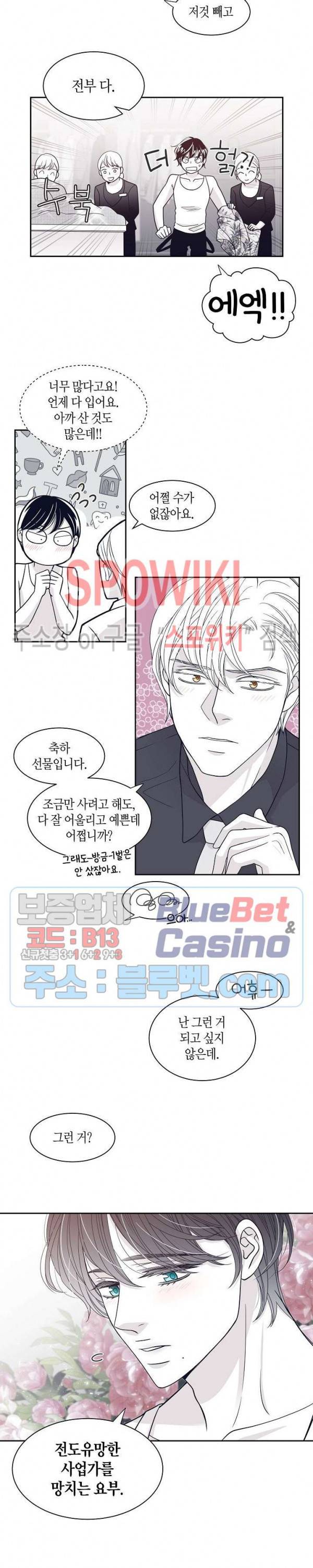 골드 그레이 (Gold gray) 31화 13
