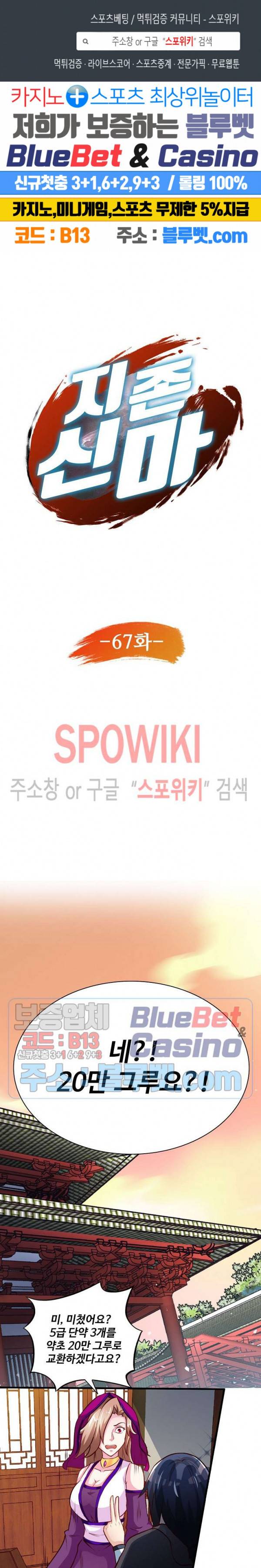 지존신마 67화 1