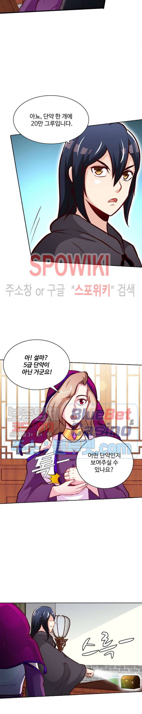지존신마 67화 2