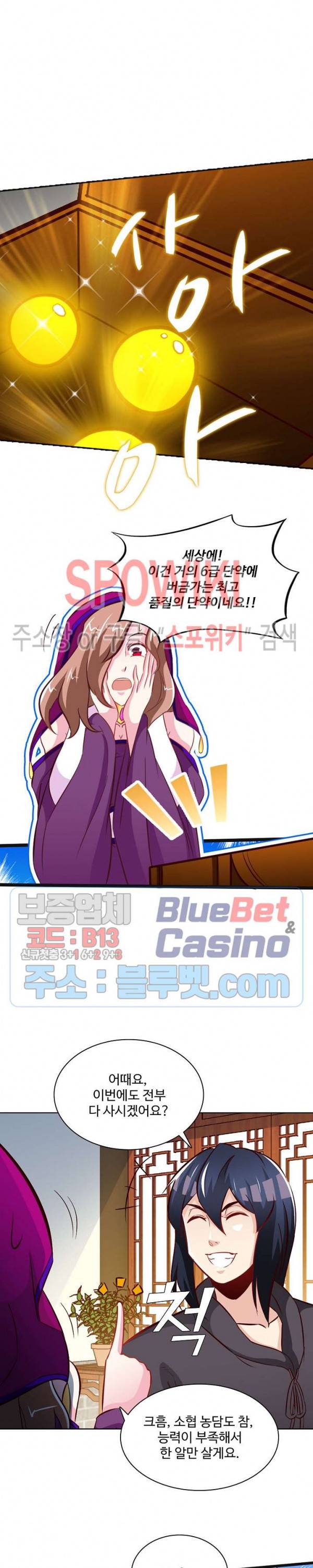 지존신마 67화 3
