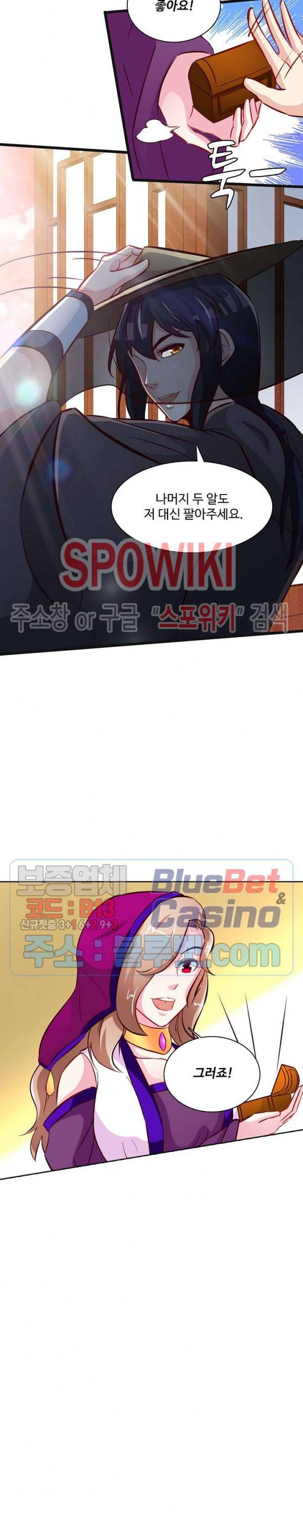 지존신마 67화 4